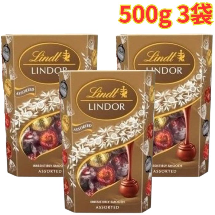 リンツ リンドール ゴールド アソート チョコレート 500g 3袋 4種類 ミルク ホワイト ダーク ヘーゼルナッツ Lindt アソート大容量 まとめ買い