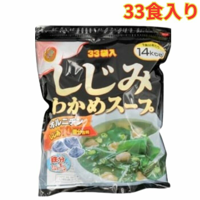 Rakuten - しじみわかめスープ 33袋 インスタント 業務用 時短 簡単調理 わかめ 和風 鉄分 食物繊維 まとめ買い