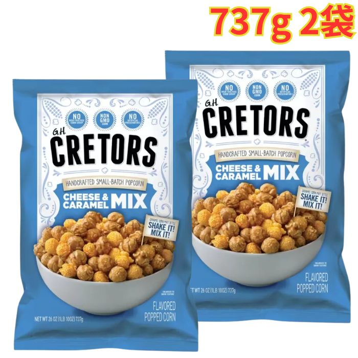 Caramel - G.H. クレターズ シカゴ・クラシック・ミックス ポップコーン 737g 2袋 キャラメルコーン 大容量