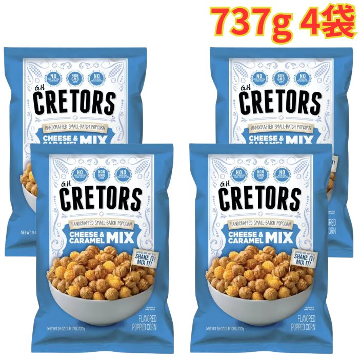 Rakuten - G.H. クレターズ シカゴ・クラシック・ミックス ポップコーン 737g 4袋 キャラメルコーン 大容量