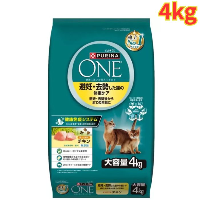 Rakuten - ピュリナワンキャット キャットドライ 4kg 避妊・去勢した猫の体重ケア チキン