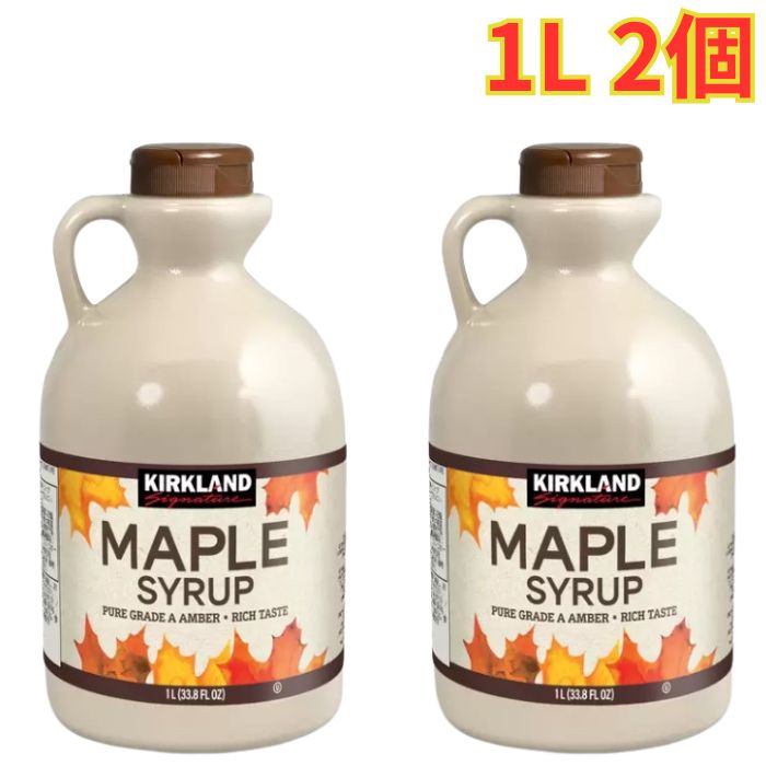 Rakuten - カークランドシグネチャー メープルシロップ 1L 2個 カナダグレードA 豊かな味わい 大容量