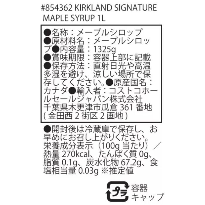 カークランドシグネチャー メープルシロップ 1L 3個 カナダグレードA 豊かな味わい 大容量 osdmarket-10001066 OSDマーケット サンプル画像3