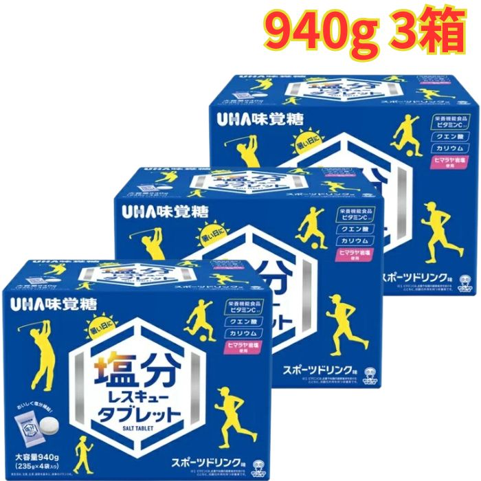 Rakuten - UHA 塩分レスキュータブレット 940g 3箱 塩分補給 スポーツドリンク味 大容量