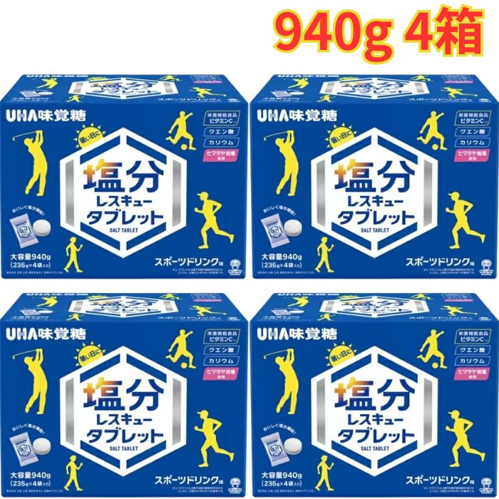 Rakuten - UHA 塩分レスキュータブレット 940g 4箱 塩分補給 スポーツドリンク味 大容量