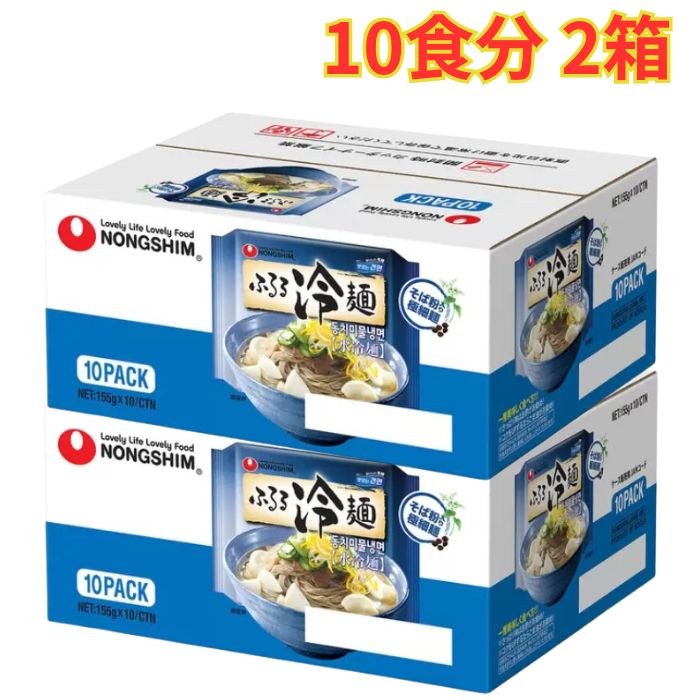 Reimen - ふるる冷麺水冷麺 10食 2箱 ノンフライ麺 極細麺 長期保存OK 大容量