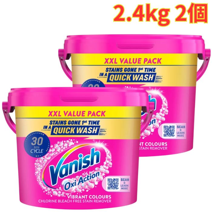 VANISH パウダー 2.4kg 2箱 衣料用漂白剤 染み抜き 塩素不使用 汚れ落とし 大容量