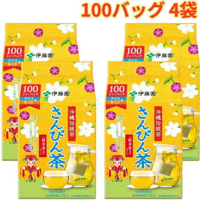 Rakuten - さんぴん茶ティーバッグ 100バッグ 4袋 便利なチャック付き 沖縄伝統茶 水出し お湯出し