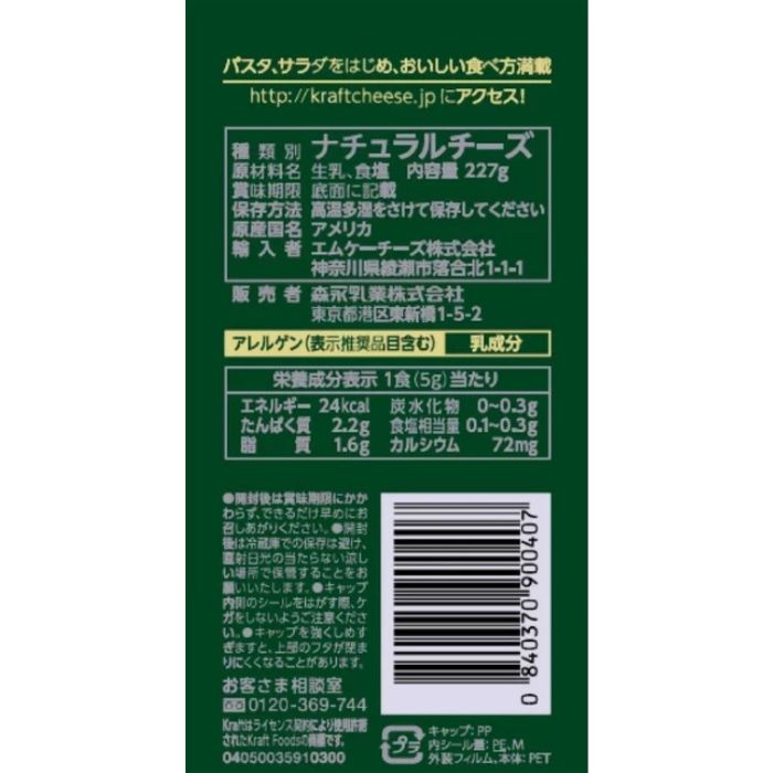 クラフト 100％ パルメザンチーズ 227g × 4本 添加物不使用 濃厚 100％ナチュラル...