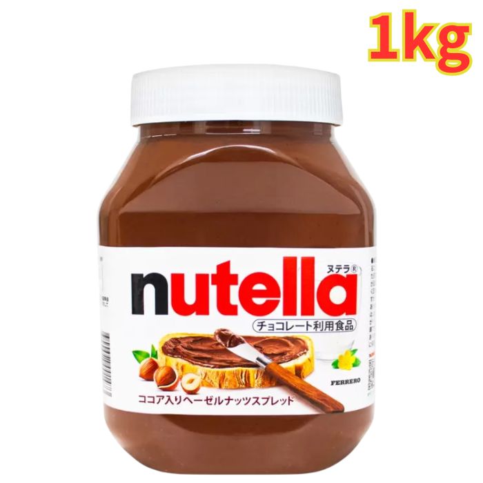 フェレロ ヌテラ 1kg ココア入り ヘーゼルナッツスプレッド チョコ パンケーキ クレープ スプレッド 大容量