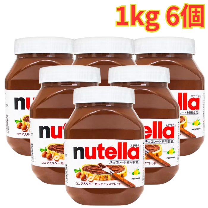 Chocolate Cream - フェレロ ヌテラ 1kg 6個 ココア入り ヘーゼルナッツスプレッド チョコ パンケーキ クレープ スプレッド 大容量