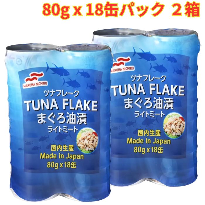 乐天商城 - マルハニチロ 国内生産 ツナフレーク ライトミート 80g x 18缶パック 2セット 料理 まとめ買い