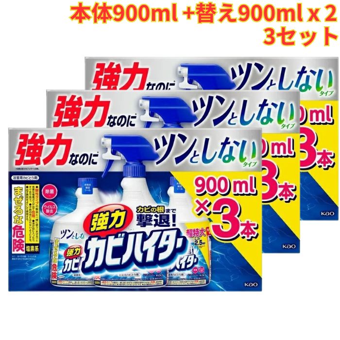 強力カビハイター ツンとしないタイプ 本体900ml +替え900ml x 2 3セット 除菌・ウイルス除去・防カビ・ピンクぬめり予防 まとめ買い