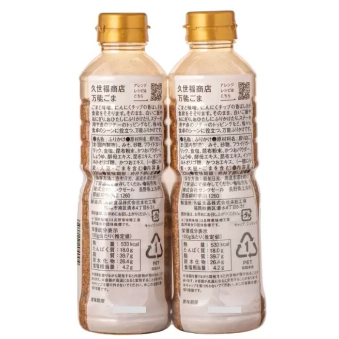 久世福商店 万能ごま 220g x 2本 うま味調味料 能ふりかけ まとめ買い osdmarket-10001301 OSDマーケット サンプル画像3