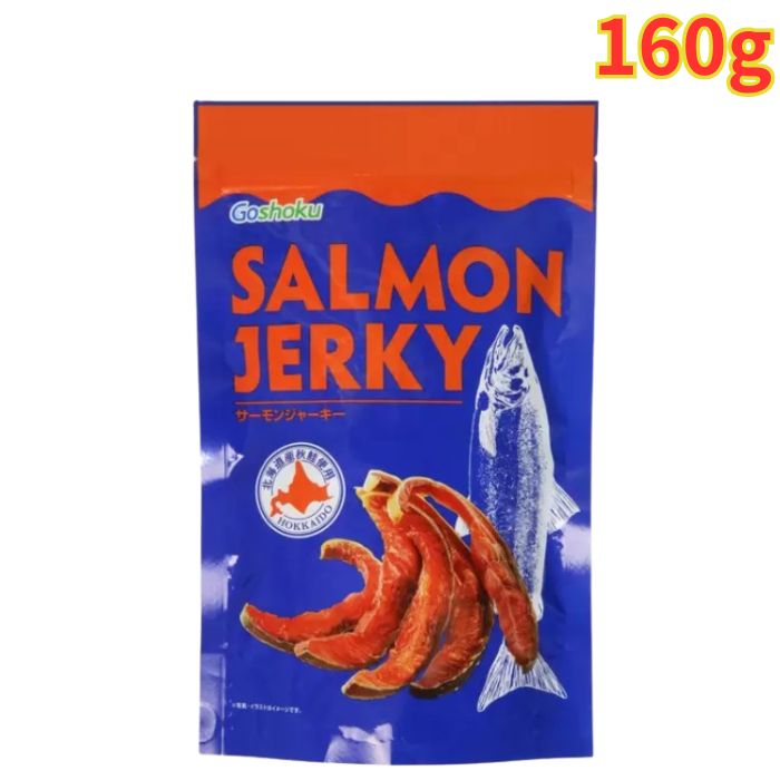 サーモンジャーキー 160g 1袋 厚切りタイプ 皮つきジャーキー おやつ おつまみ