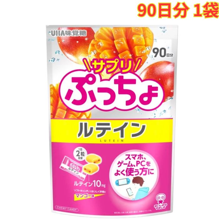 関連商品・ほかのセットもチェックUHA味覚糖 サプリぷっちょ ルテイン 90日分 969g 4袋 マンゴー味 ソフトキャンディ 個包装 大容量 ルテイン10mg 栄養補助食品 サプリUHA味覚糖 サプリぷっちょ ルテイン 90日分 969g 3袋 マンゴー味 ソフトキャンディ 個包装 大容量 ルテイン10mg 栄養補助食品 サプリUHA味覚糖 サプリぷっちょ ルテイン 90日分 969g 2袋 マンゴー味 ソフトキャンディ 個包装 大容量 ルテイン10mg 栄養補助食品 サプリUHA味覚糖 サプリぷっちょ マルチビタミン 90日分×3袋セット グレープフルーツ味 11種のビタミン 1日2粒目安 個包装 ソフトキャンディ 大容量 まとめ買いUHA グミサプリ ビタミンC + B2 200粒 栄養補給 手軽 レモン味 大容量UHA グミサプリ 鉄＆葉酸 220粒 1箱 栄養補給 手軽 アサイーミックス味 コラーゲンOSDマーケットの商品一覧へ容量・セット内容・価格・在庫は、各商品ページでご確認ください。