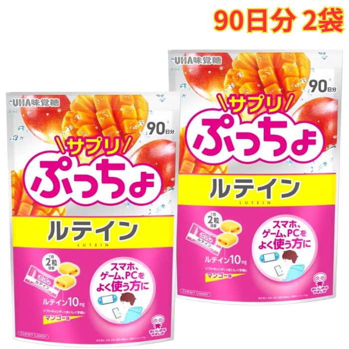 UHA味覚糖 サプリぷっちょ ルテイン 90日分 969g 2袋 マンゴー味 ソフトキャンディ 個包装 大容量 ルテイン10mg 栄養補助食品 サプリ osdmarket-10001402 OSDマーケット パッケージ画像