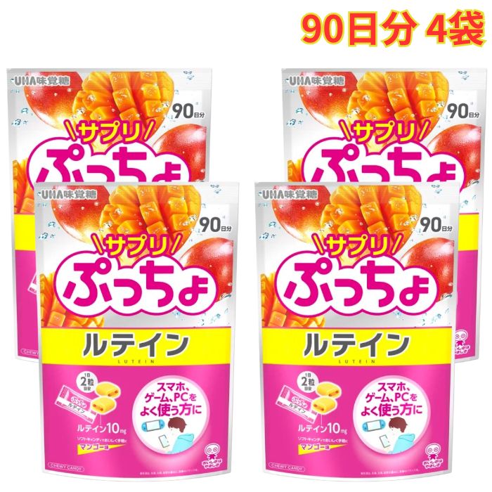UHA味覚糖 サプリぷっちょ ルテイン 90日分 969g 4袋 マンゴー味 ソフトキャンディ...