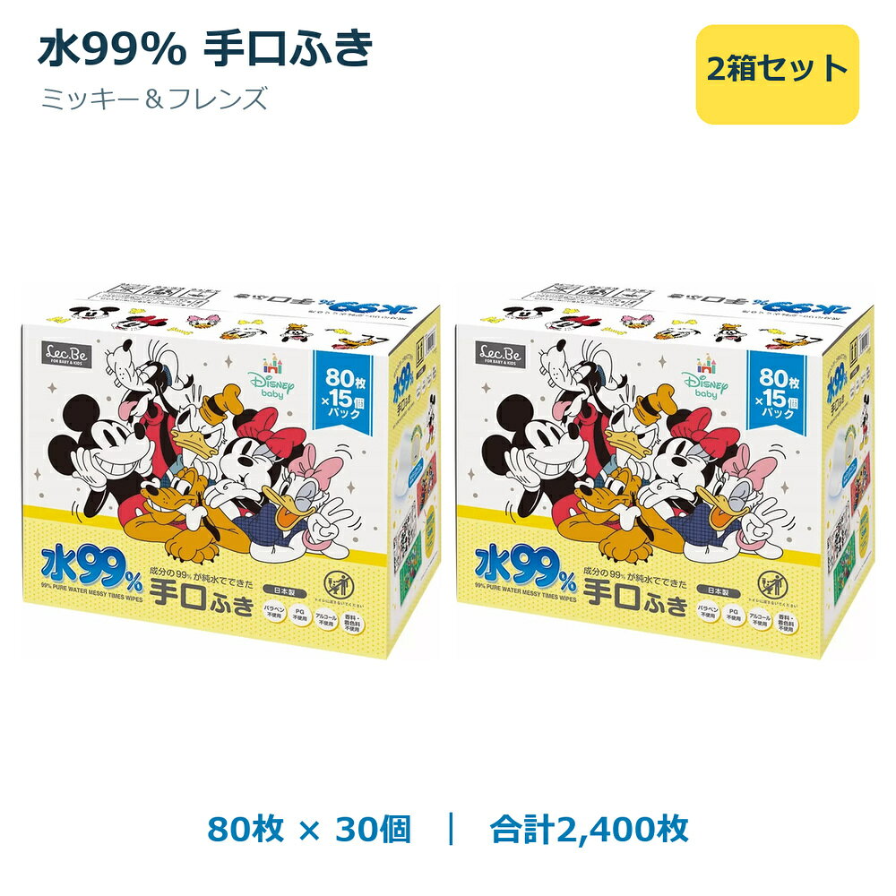 レック 水99% 手口ふき ミッキー＆フレンズ毎日の手や口まわりの汚れのふき取りに。成分の99%が純水でできた、ディズニーデザインの手口ふきです。お届け内容2箱セット：80枚入り×30個、合計2,400枚1箱あたり：80枚入り×15個（1,200枚）商品の特徴・シートサイズ：約180×140mm・汚れをキャッチするメッシュタイプ・取り出しやすいオープンシール（オーバーストップ機能付き）・パラベン・PG・アルコール・香料・着色料不使用・日本製ご使用前にトイレに流さないでください。ご使用前にパッケージの使用上の注意をご確認ください。パッケージのデザイン・表示は変更になる場合があります。掲載したシートの図は模式図です。セット数から選ぶ1箱（80枚×15個・合計1,200枚）はこちら