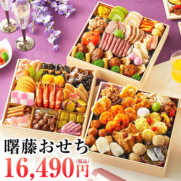 おせち 2026 曙藤 4人前〜5人前 おせ