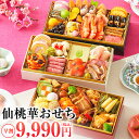 \早割1,500円OFF/おせち 2026 仙桃華 3人前~4人前 おせち料理 三段重 早割 予約 送料無料 お節 御節 和洋中三段重 50品目 デイリーランキング2位獲得!※食品>惣菜>和洋中おせちセット※2025年8月18日(月)更新(集計日:8月17日)