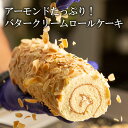 【 送料無料 】 バタークリーム ロ