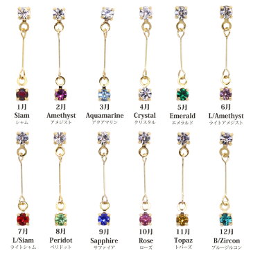 18金(K18/18K)ポスト ピアス 誕生石カラー スワロフスキー 一石 金属アレルギー 日本製