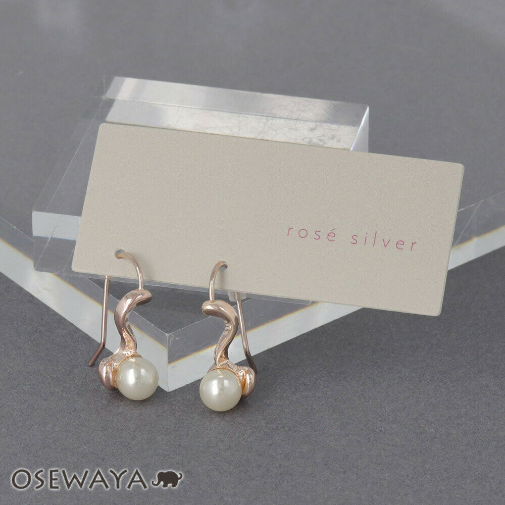 Rakuten - ピアス ニッケルフリー ロゼシルバー ウェーブ パール フックピアス | OSEWAYA アクセサリー レディース 女性 大人 プレゼント ギフト 結婚式 誕生日 おしゃれ オシャレ かわいい 可愛い シンプル