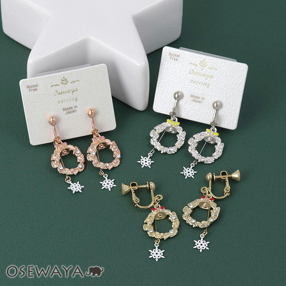 【楽天スーパーSALE 半額】イヤリング ニッケルフリー クリスマス リース 雪の結晶 メタル ネジバネ式イヤリング | OSEWAYA アクセサリー レディー...