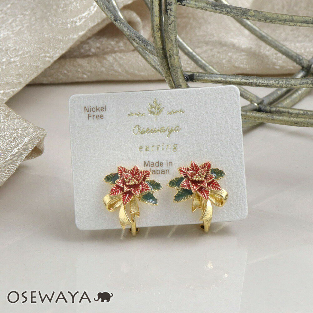 【楽天スーパーSALE 半額】イヤリング ニッケルフリー クリスマス ポインセチア リボン メタル ネジバネ式イヤリング | OSEWAYA アクセサリー レデ...