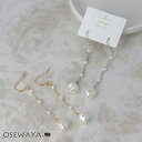 【楽天スーパーSALE 半額】ピアス ニュアンス パール チェーン フックピアス | OSEWAYA アクセサリー レディース 女性 大人 プレゼント ギフト ...