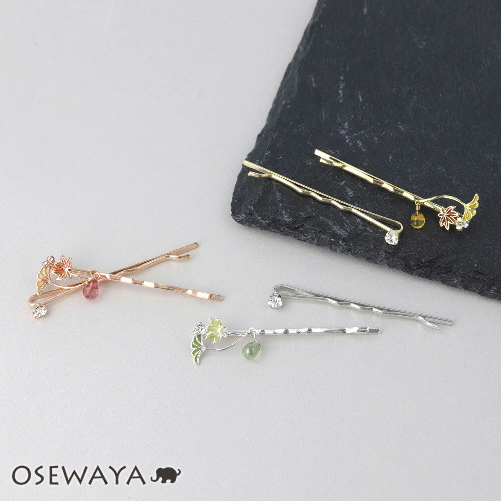 ヘアピン ニッケルフリー 紅葉 銀杏 ドロップ ストーン 2本セット アメピン | OSEWAYA ヘアアクセサリー ヘアアクセ レディース 女性 大人 プレゼ...