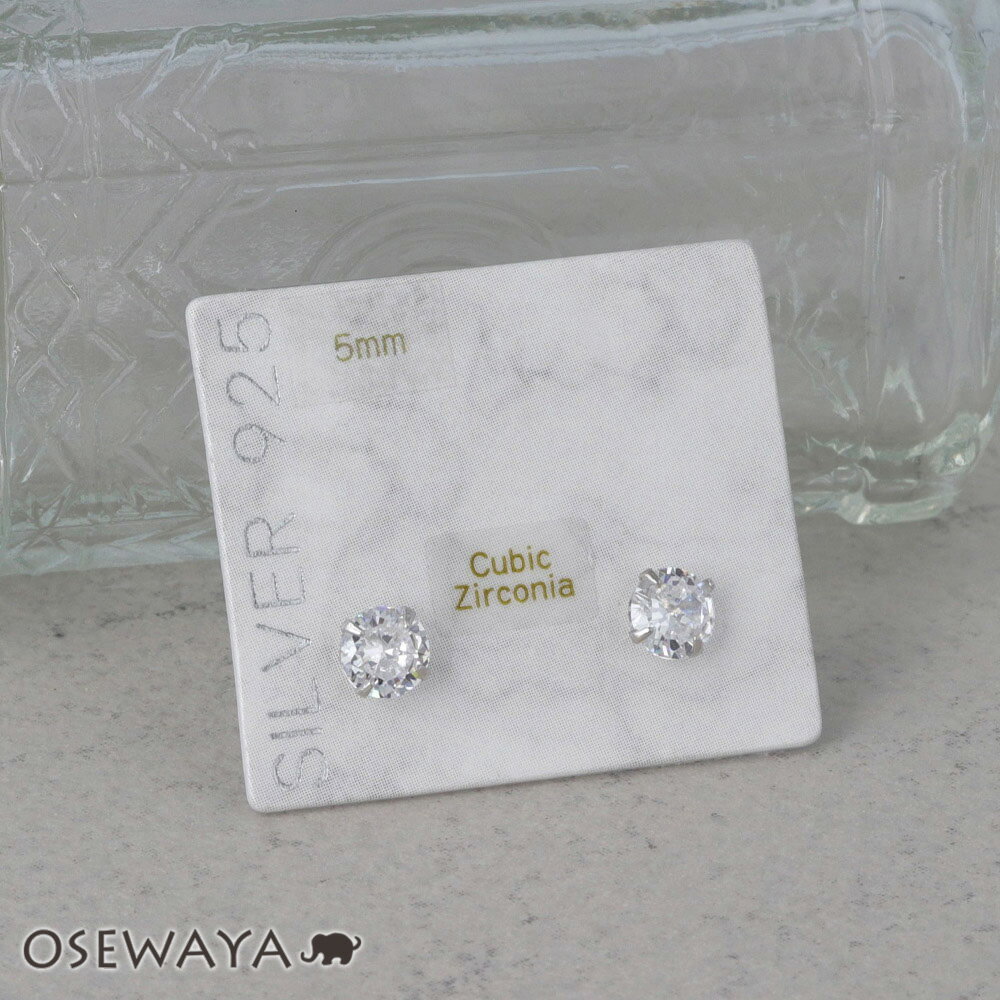 ピアス シルバー925 キュービックジルコニア 5mm ポストピアス | OSEWAYA アクセサリー レディース 女性 大人 プレゼント ギフト 結婚式 誕生日 可愛い シンプル