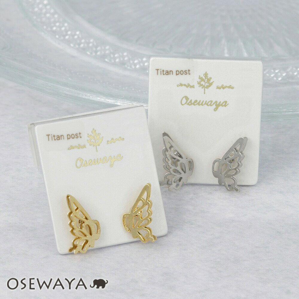 12/4限定2時間30％OFF ピアス 透かし メタル 蝶の羽根 ポストピアス | OSEWAYA アクセサリー レディース 女性 大人 プレゼント ギフト 結婚式 誕生日 可愛い シンプル