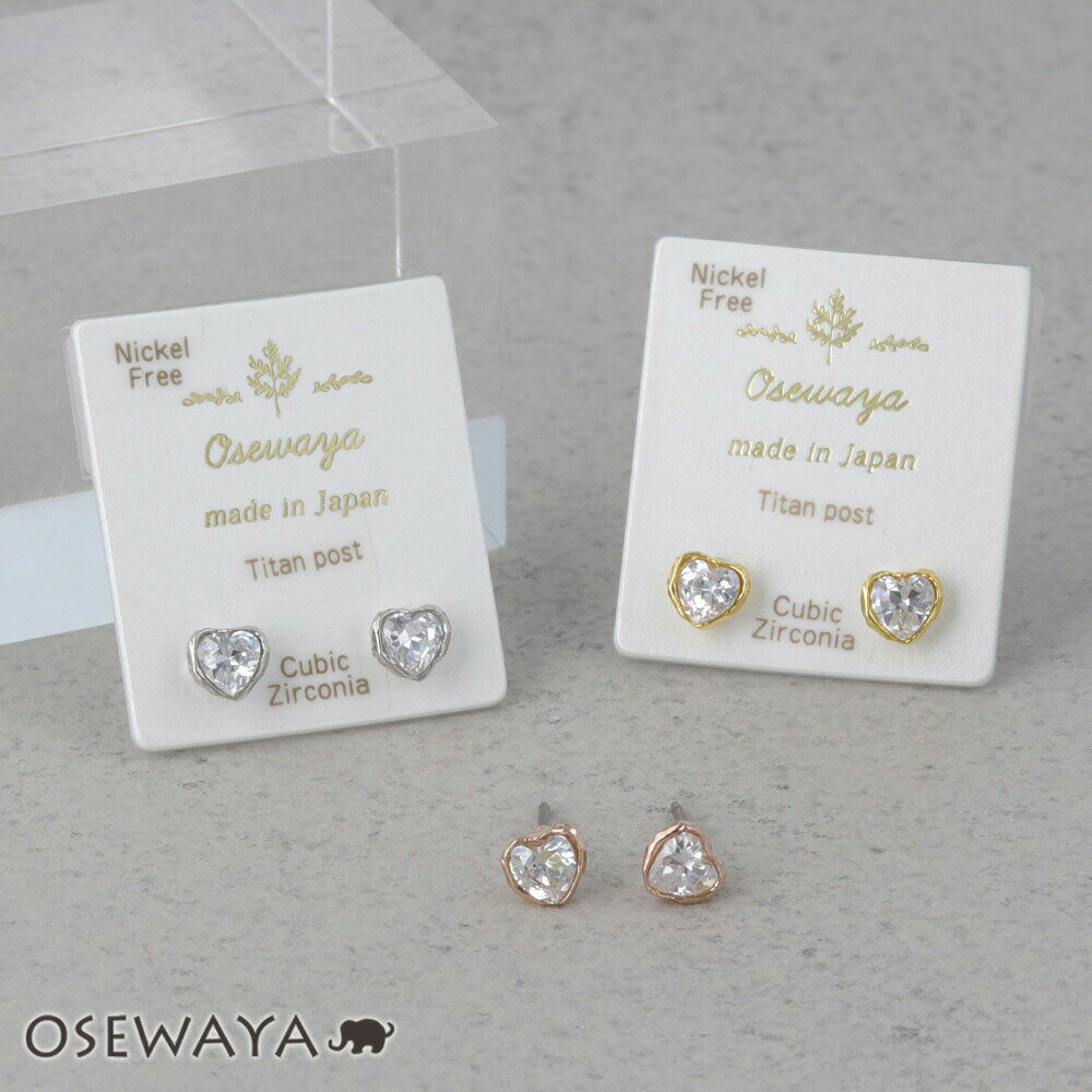 【スーパーセールMax50％OFF】【楽天スーパーSALE 半額】ピアス ニッケルフリー メタル キュービックジルコニア ハート シンプル ミニ チタンポスト スタッドピアス | OSEWAYA アクセサリー 金属アレルギー レディース 女性 大人 プレゼント