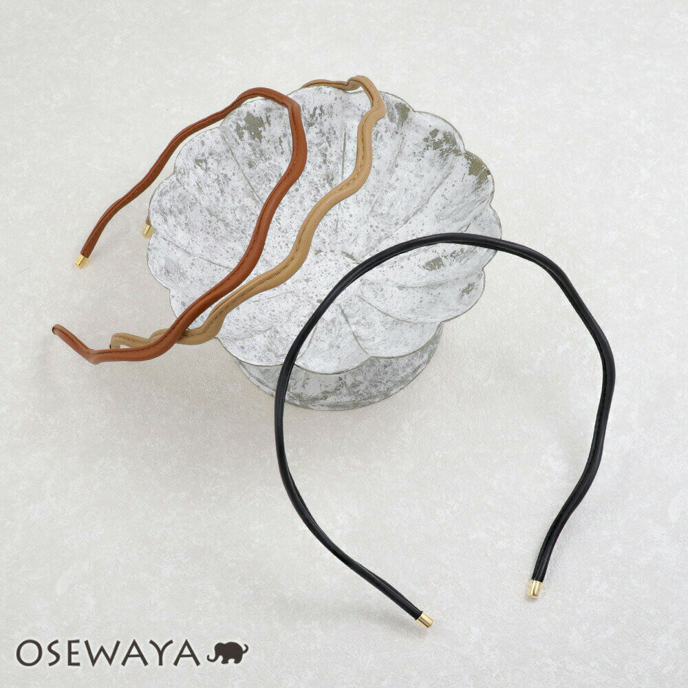 カチューシャ レザー風 ウェーブ 細身 | OSEWAYA ヘアアクセサリー ヘアアクセ レディース 女性 大人 プレゼント ギフト 結婚式 カジュアル オシャ...