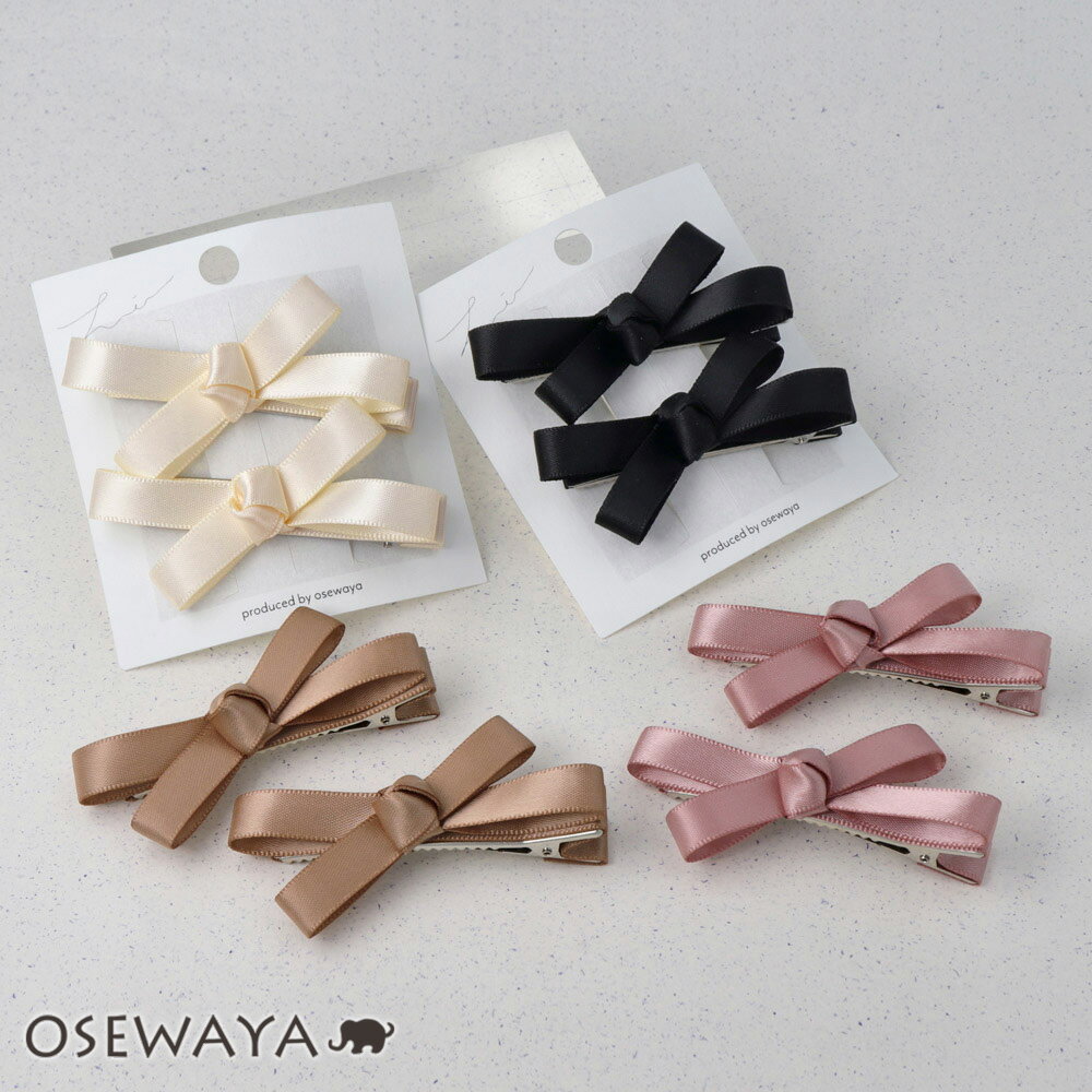 ヘアクリップ リボン 2個セット | OSEWAYA ヘアアクセサリー ヘアアクセ レディース 女性 大人 プレゼント ギフト 結婚式 カジュアル オシャレ か...