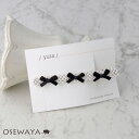 ヘアクリップ yura ブラック トリプル リボン パヴェ パール | OSEWAYA ヘアアクセサリー ヘアアクセ レディース 女性 大人 プレゼント ギフト 結婚式 カジュアル オシャレ