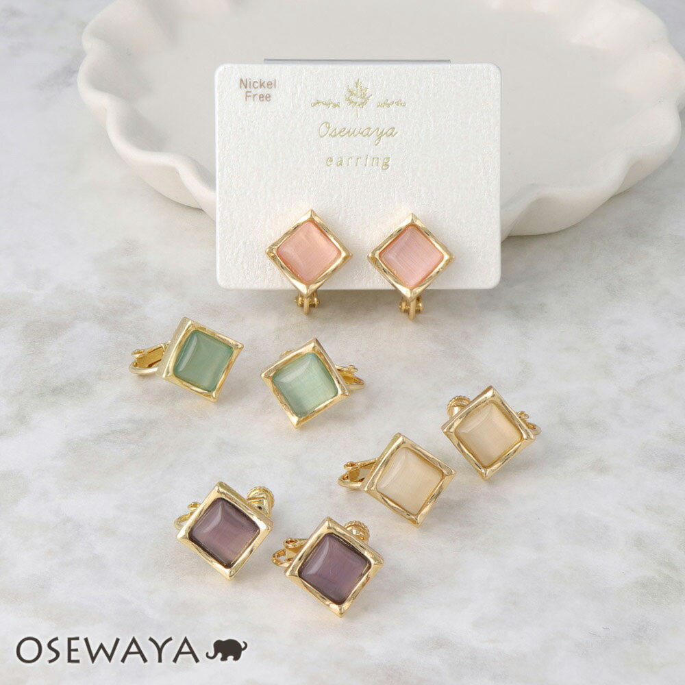 イヤリング ニッケルフリー メタルフレーム スクエア 合成キャッツアイ ネジバネ式イヤリング | OSEWAYA アクセサリー レディース 女性 大人 プレゼン...