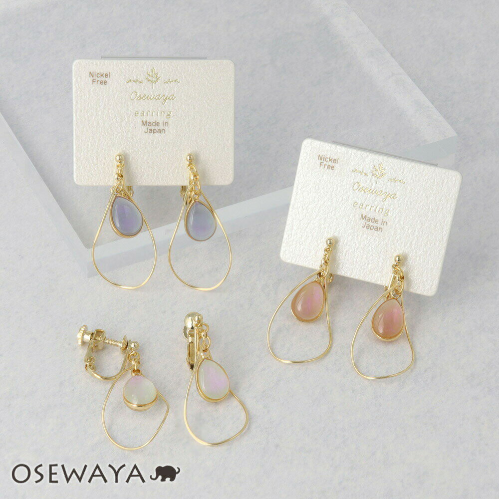 イヤリング ニッケルフリー メタル ツイスト ドロップ ネジバネ式イヤリング | OSEWAYA アクセサリー レディース 女性 大人 プレゼント ギフト 結婚式 誕生日 おしゃれ オシャレ かわいい 可愛いのサムネイル