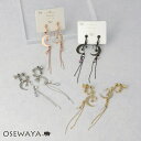 イヤリング ニッケルフリー ムーン スター 三日月 星 パール ビーズ チェーン ロング ネジバネ式イヤリング | OSEWAYA アクセサリー レディース 女...