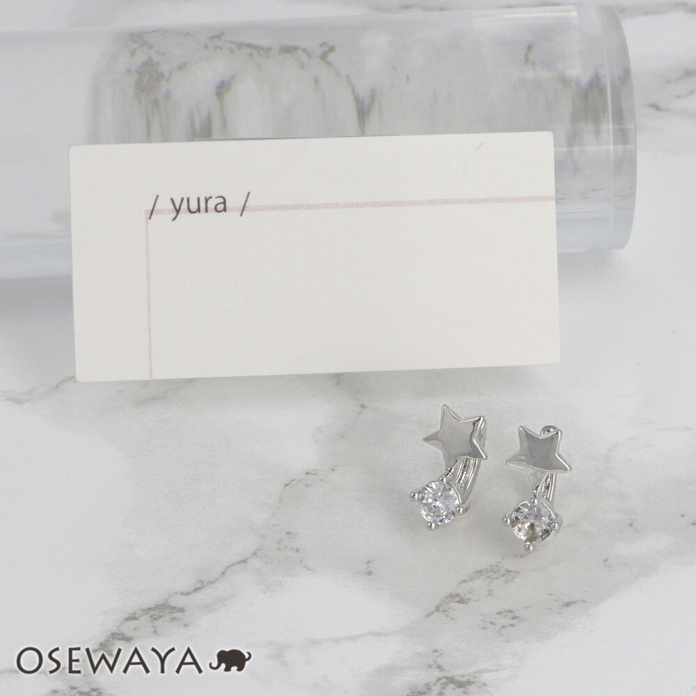 Rakuten - ピアス yura ニッケルフリー メタル キュービックジルコニア スター 星 フープピアス | OSEWAYA アクセサリー レディース 女性 大人 プレゼント ギフト 結婚式 誕生日 オシャレ かわいい 可愛い