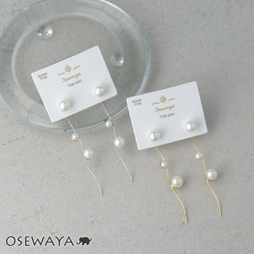 【送料無料】ピアス ニッケルフリー パール メタル ウェーブ チタンポスト バックキャッチ ドロップピアス | OSEWAYA アクセサリー レディース 女性 大人 プレゼント ギフト 結婚式 誕生日
