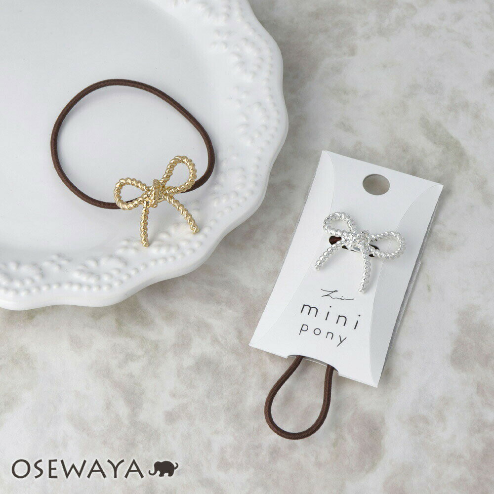 ヘアゴム mini pony リボン メタル ヘアポニー | OSEWAYA ヘアアクセサリー ヘアアクセ レディース 女性 大人っぽい プレゼント ギフト 結...