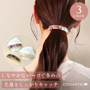 バレッタ ニッケルフリー マーブル セルロースアセテート バー サイズレスバレッタ【登録商標】 | OSEWAYA ヘアアクセサリー ヘアアクセ レディース 女...