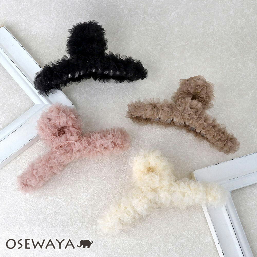 【楽天スーパーSALE 半額】ヘアクリップ チュール フリル ボリューム アクリル クリア ロール バンスクリップ | OSEWAYA ヘアアクセサリー ヘアア...