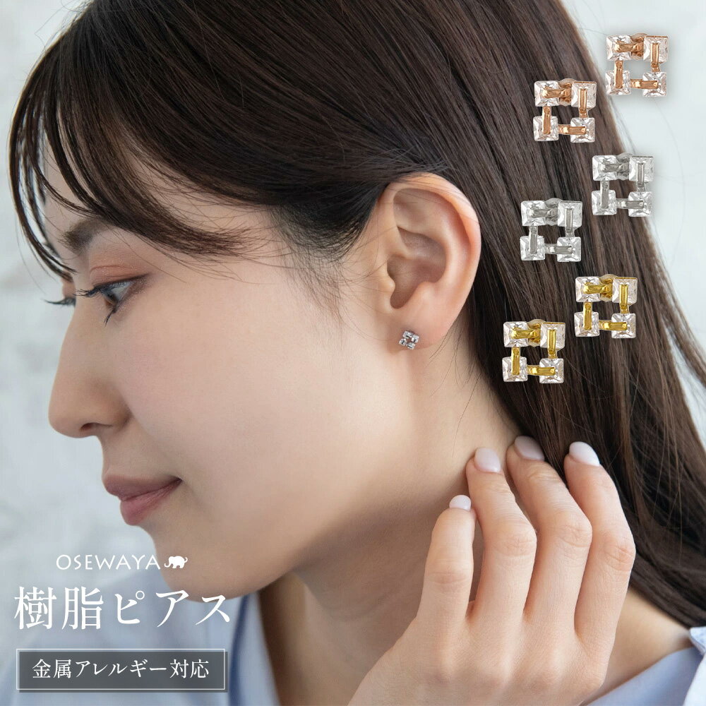樹脂ピアス ニッケルフリー メタル キュービックジルコニア ミニ スクエア フレーム スタッドピアス | OSEWAYA アクセサリー レディース 女性 アレル...