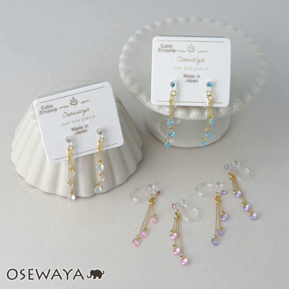ノンホールピアス キュービックジルコニア カラー ストーン トリプル ワイヤー イヤリング 樹脂タイプ | OSEWAYA アクセサリー レディース 女性 大人...