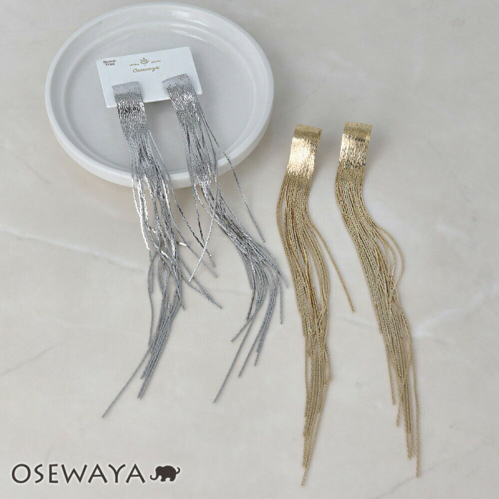 Rakuten - 【送料無料】ピアス ニッケルフリー メタル ロング チェーン フリンジ ドロップピアス | OSEWAYA アクセサリー レディース 女性 大人 プレゼント ギフト 結婚式 誕生日 オシャレ