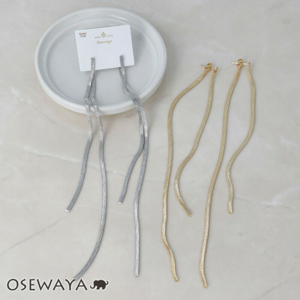 Rakuten - 【送料無料】ピアス ニッケルフリー メタル ロング チェーン ステンレスポスト バックキャッチ ドロップピアス | OSEWAYA アクセサリー レディース 女性 大人 プレゼント ギフト 結婚式